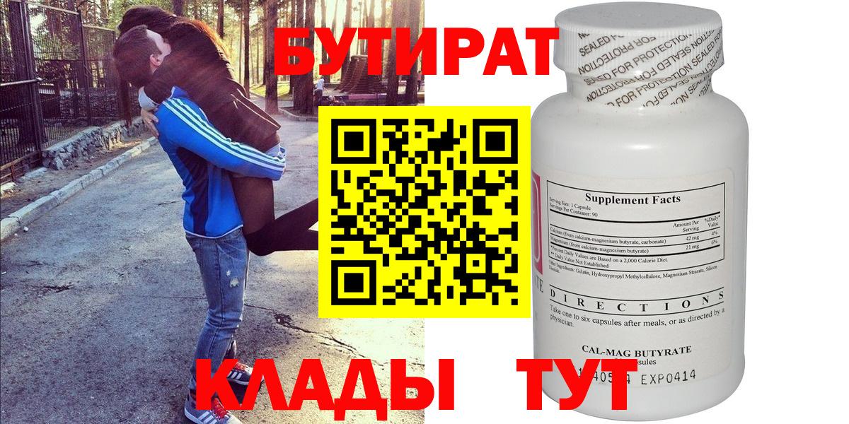 БУТИРАТ оксибутират  Вход с VPN  Бутират  Мыски 