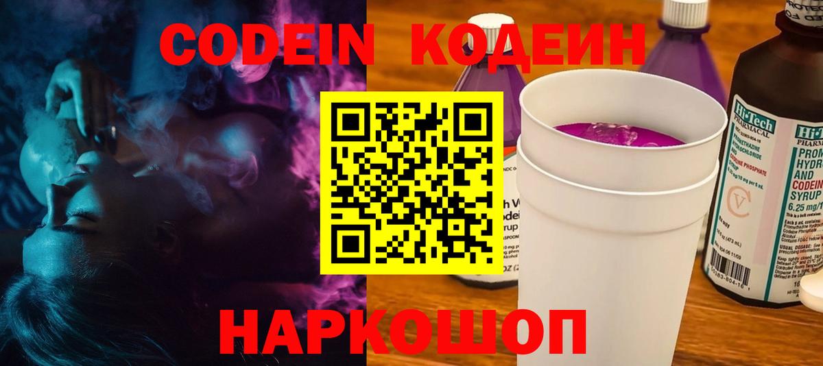 Мыски  Кодеиновый сироп Lean напиток Lean (лин)  Кодеиновый сироп Lean напиток Lean (лин)  Вход с VPN 
