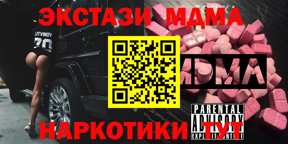 МДМА молли  МДМА crystal  Вход с VPN  MDMA  Мыски 