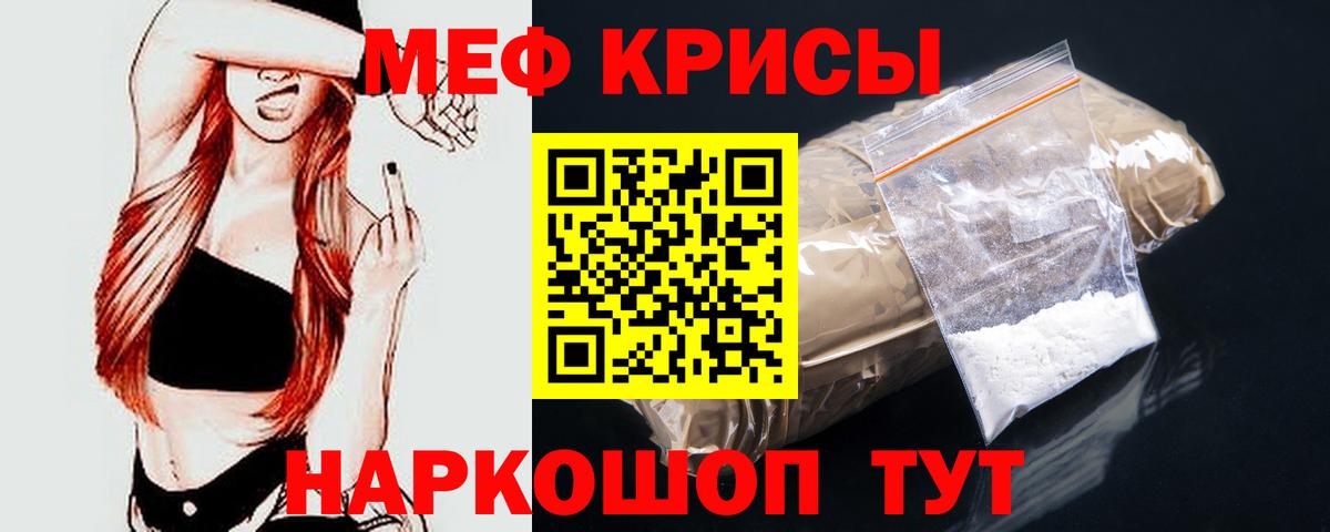 МЯУ-МЯУ  МЕФ мяу мяу  наркотики  МЕФ  Вход с VPN  Меф mephedrone  Мыски 