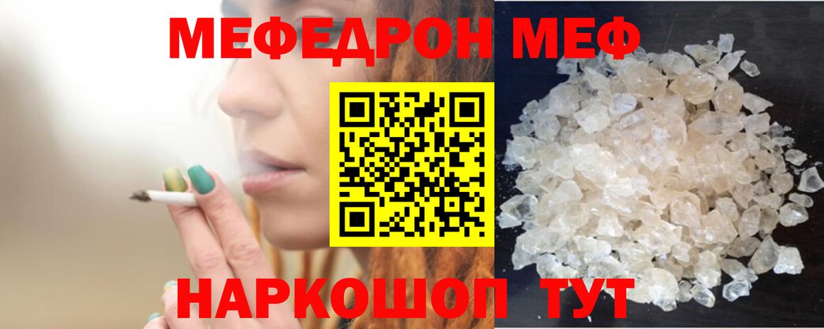 Меф мяу мяу кристаллы Мыски