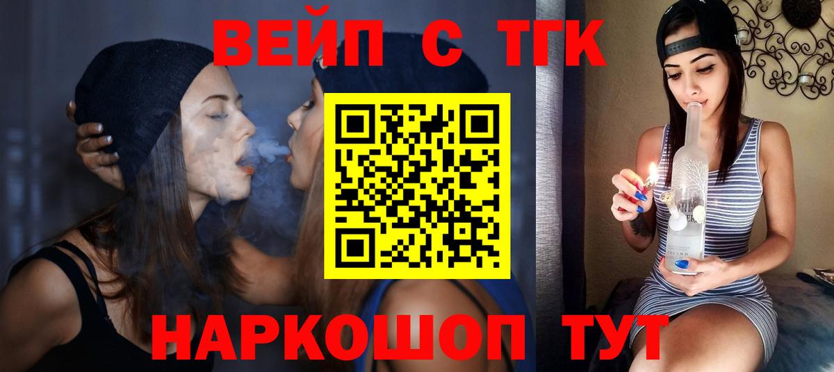 ТГК вейп  Дистиллят ТГК вейп  Вход с VPN  Мыски 
